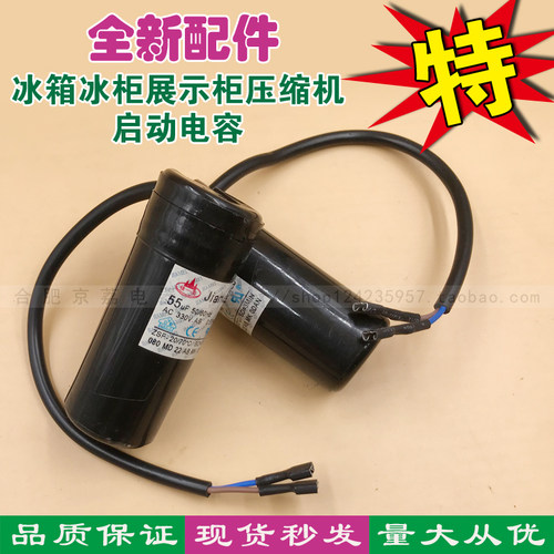 全新 330V 55UF 80UF冰箱电容 冰柜展示柜压缩机启动电容
