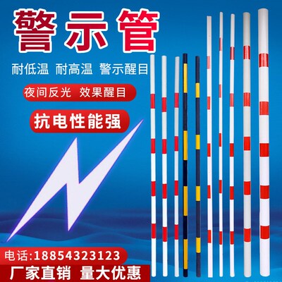 拉线警示管红白黑黄PVC护套管电杆拉线保护管跨路警示反光警示管