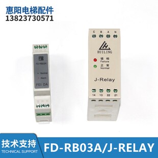 电梯相序HLJN三相交保护继电器J RB03A RELAYXJ12全新 RELAY