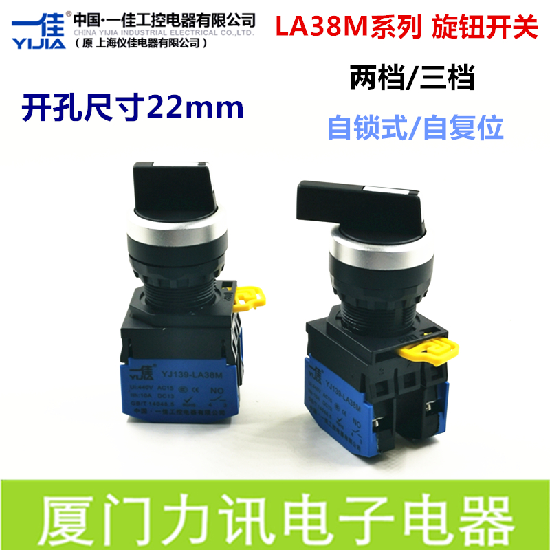 一佳旋转按钮LA38M-10X/21两档20X/3三档自锁短/长柄选择开关22mm