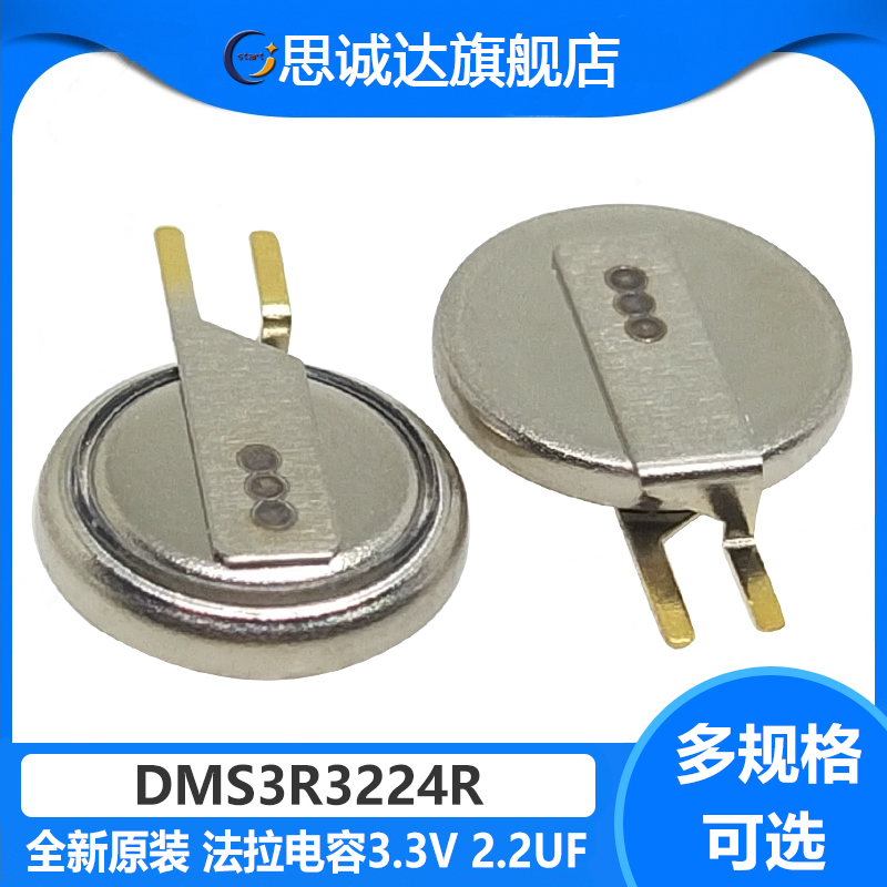 全新原装 DMS3R3224R 3.3V 0.22F超级法拉电容 可充电电池 贴片