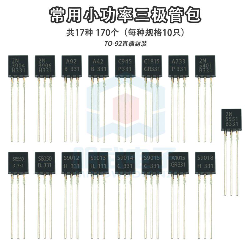 常用小功率三极管包S9012 S9013 S9014 S8050 S8550 等17种 TO-92