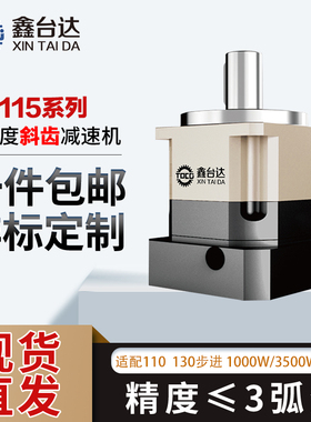 精密行星齿轮减速机AB115配110 130步进1000W1500W伺服电机减速器