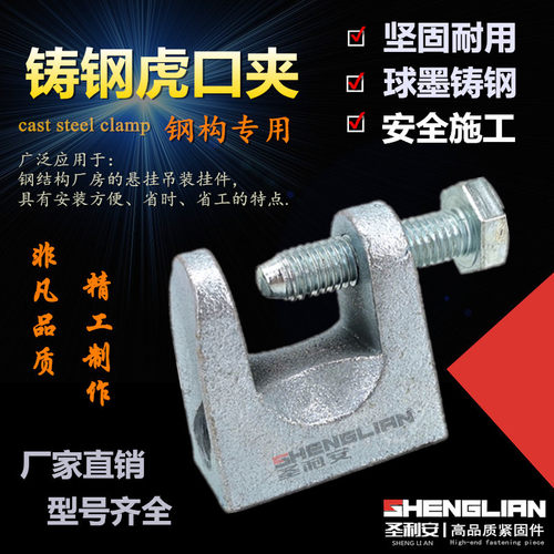 铸铁老虎卡 方形老虎牙镀锌虎口夹 C型钢吊件工字钢管夹 开口卡箍