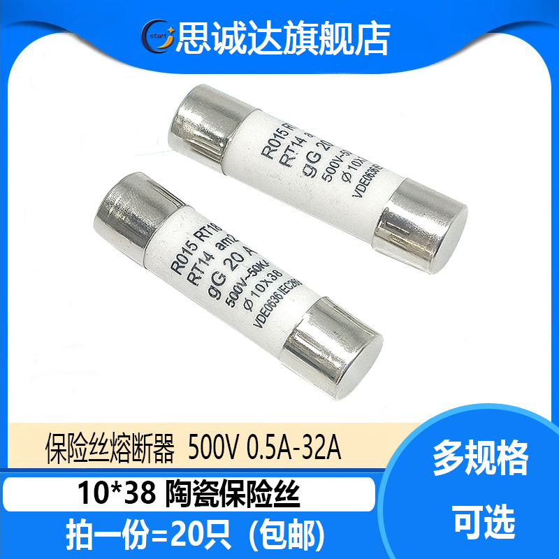 R015熔断器10*38MM陶瓷保险丝管0.5A1A2A4A5A6A8A10A16A20A25A32A