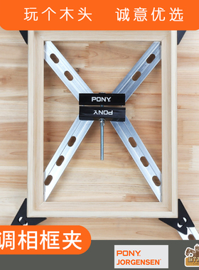 PONY JORGENSEN小马可调相框夹直角夹相框夹子木工90度角夹