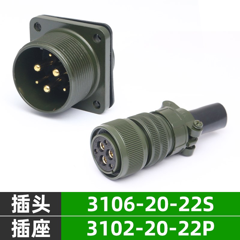 5015美军标防水航空插头插座 6芯 MS3106A20-22S MS3102A20-22P