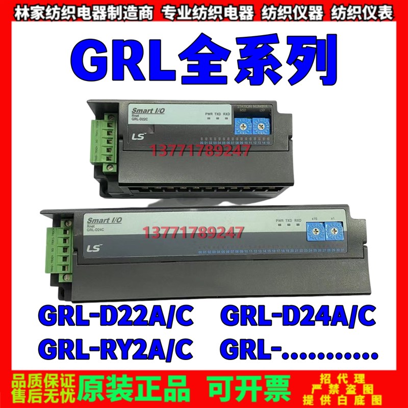 LS模块GRL-RY2A(N)模块GRL-RY2C模块GRL-D24C模块GRL-D22C模块