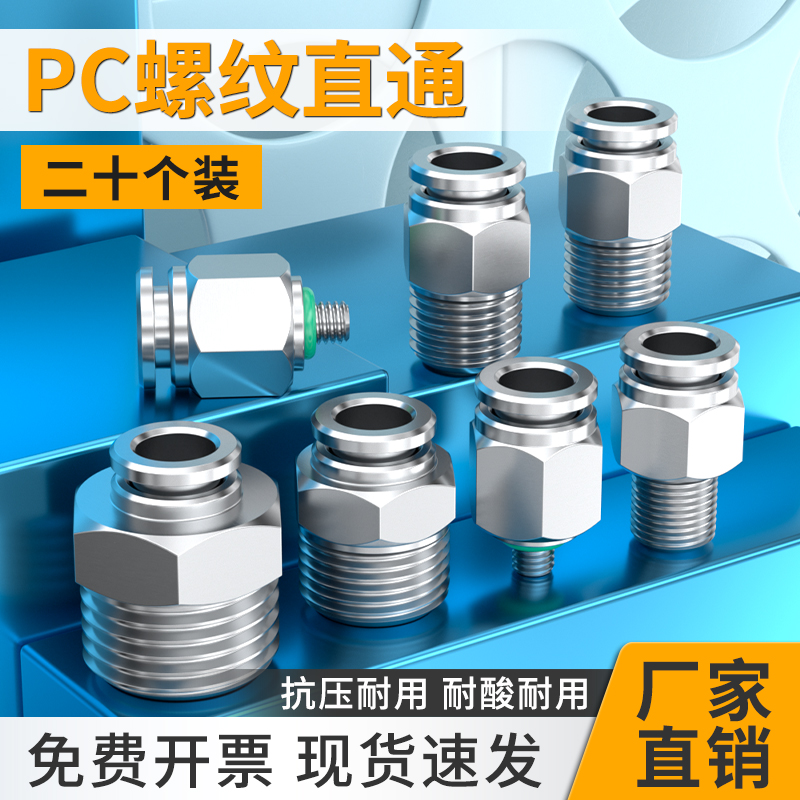 不锈钢PC螺纹直通4-m6/6-01/8-02气动快插空压机接头PL气管弯通
