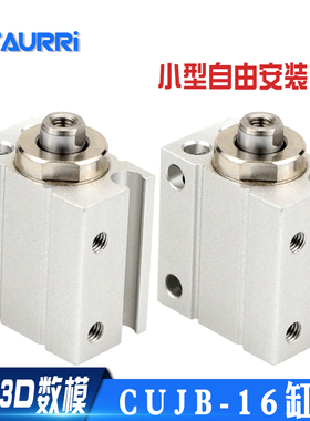 微小型自由安装气缸 CDUJB/CUJB16*4D-6D/8D/10D/15D/20D