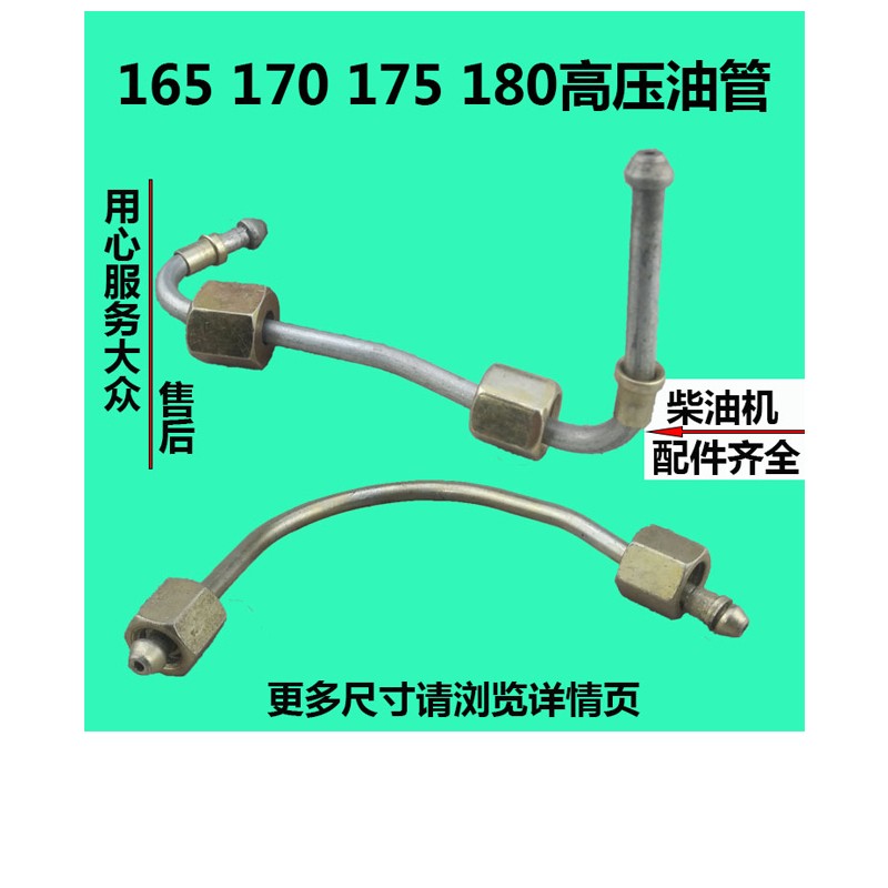单缸水冷柴油机发电机配件R165R170R175R180高压油管 微耕机