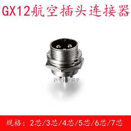 航空插头插座M12/GX12-2芯3芯4芯5芯6芯7芯连接器RS765 公头12MM