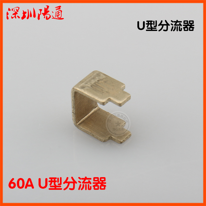 LGK60/70逆变等离子分流器60A75MV线路板直插式U型75MV60A分流器