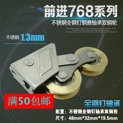 双铜轮前进768滑轮移门滑轮铝合金门窗滑轮不锈钢推拉门滑轮双轮