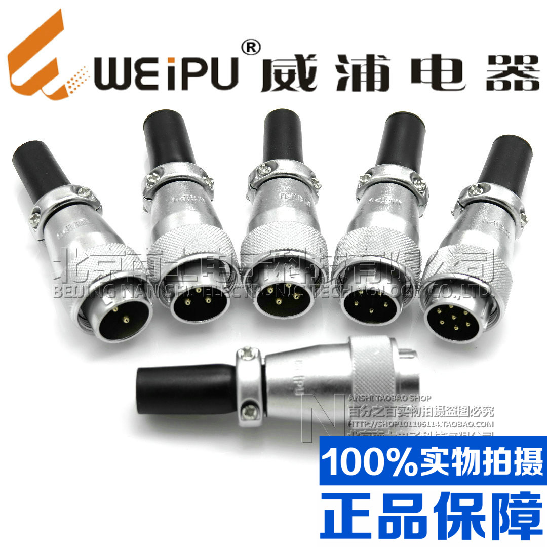 威浦WEIPU大电流航空插头插座WS55-4芯7芯40芯53芯61芯 TQ型接头