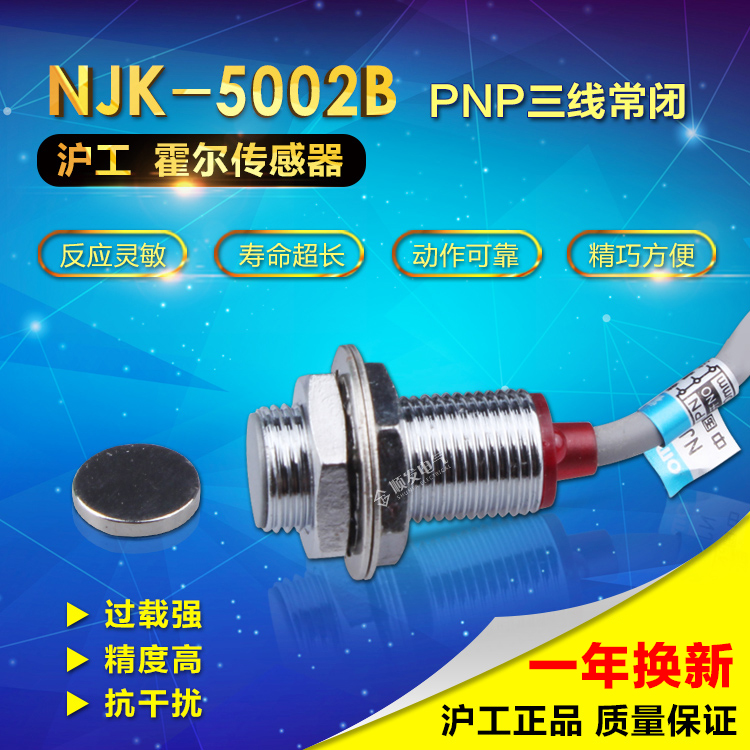 沪工霍尔传感器 接近开关 磁性开关 NJK-5002B 三线PNP常闭送磁铁