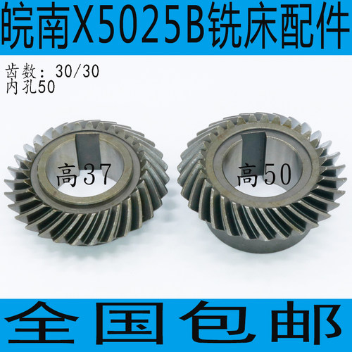 安徽皖南X5025B铣床配件 皖南X5025B铣床螺旋伞齿轮 X5025A铣床