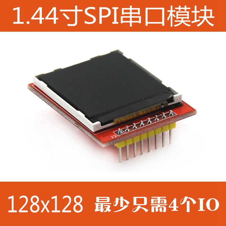 1.44寸TFT液晶屏模块 SPI串口模块LCD彩屏 至少只需4个IO