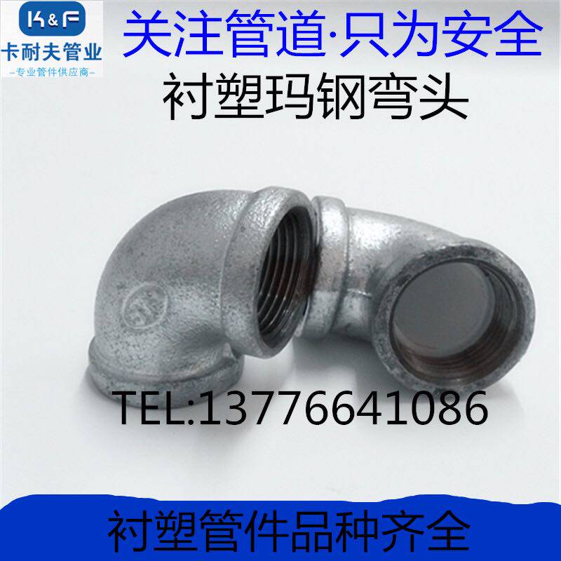 90度衬塑弯头 钢塑管内衬塑弯头 给水弯头 钢塑弯头 管道弯头4分