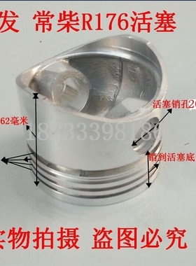 单缸水冷柴油机配件 常柴常发 R165 R170A R170B R176 CG8 活塞**