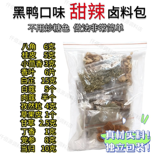 村驴武汉黑鸭卤料包甜辣麻辣鸭货鸭脖家用配方纯香料无添加配方