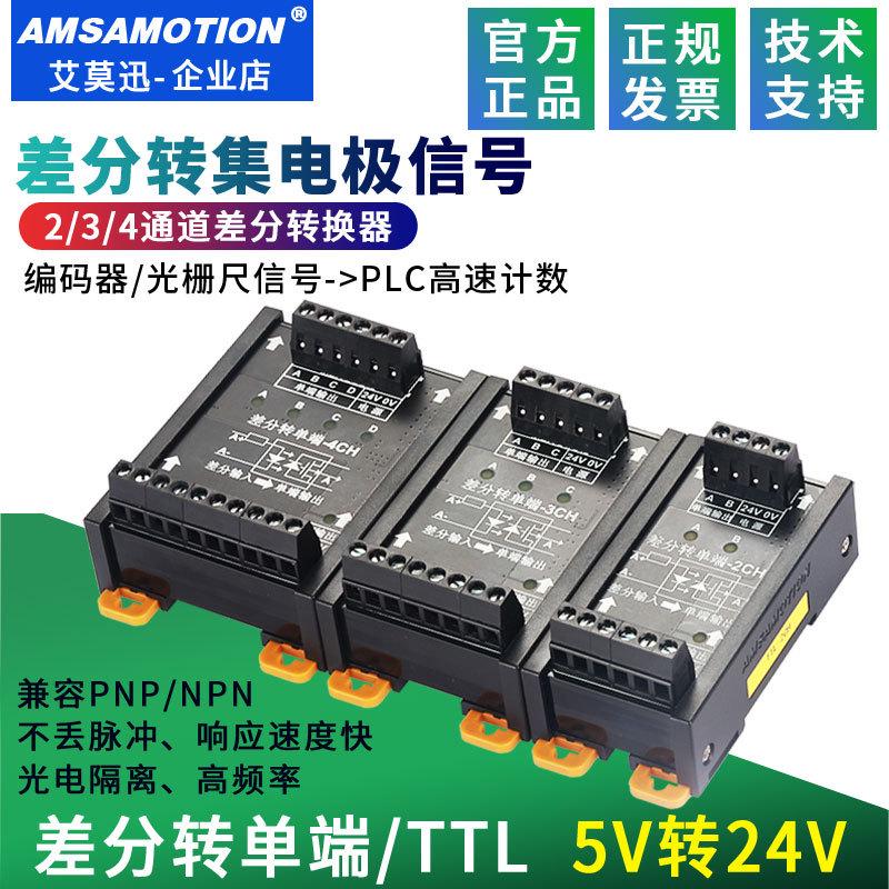 差分转集电极单端TTL转HTL伺服编码器信号转换器高速脉冲转换模块