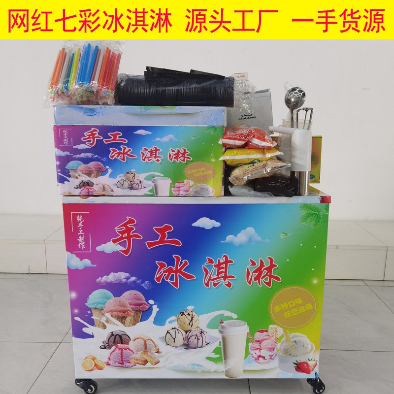 网红手工冰淇淋摆摊五彩七彩冰激凌流动冰淇淋彩虹冰W淇淋冒烟冷