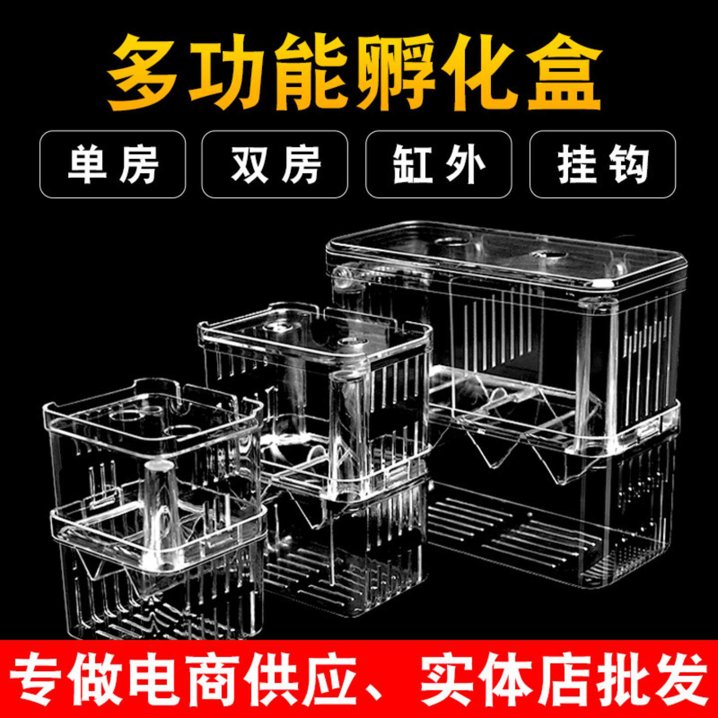鱼缸隔离盒孵化保护孔雀凤尾幼苗