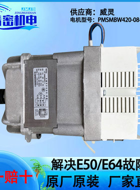 适用于小天鹅滚筒洗衣机PMSMBW420-08.01/03 (L)电机