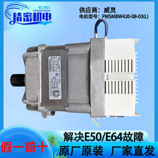 适用于小天鹅滚筒洗衣机PMSMBW420-08.01/03 (L)电机
