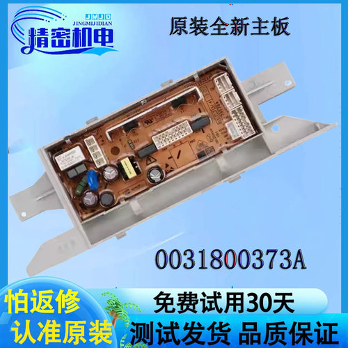 海尔洗衣机电脑板电源板全新