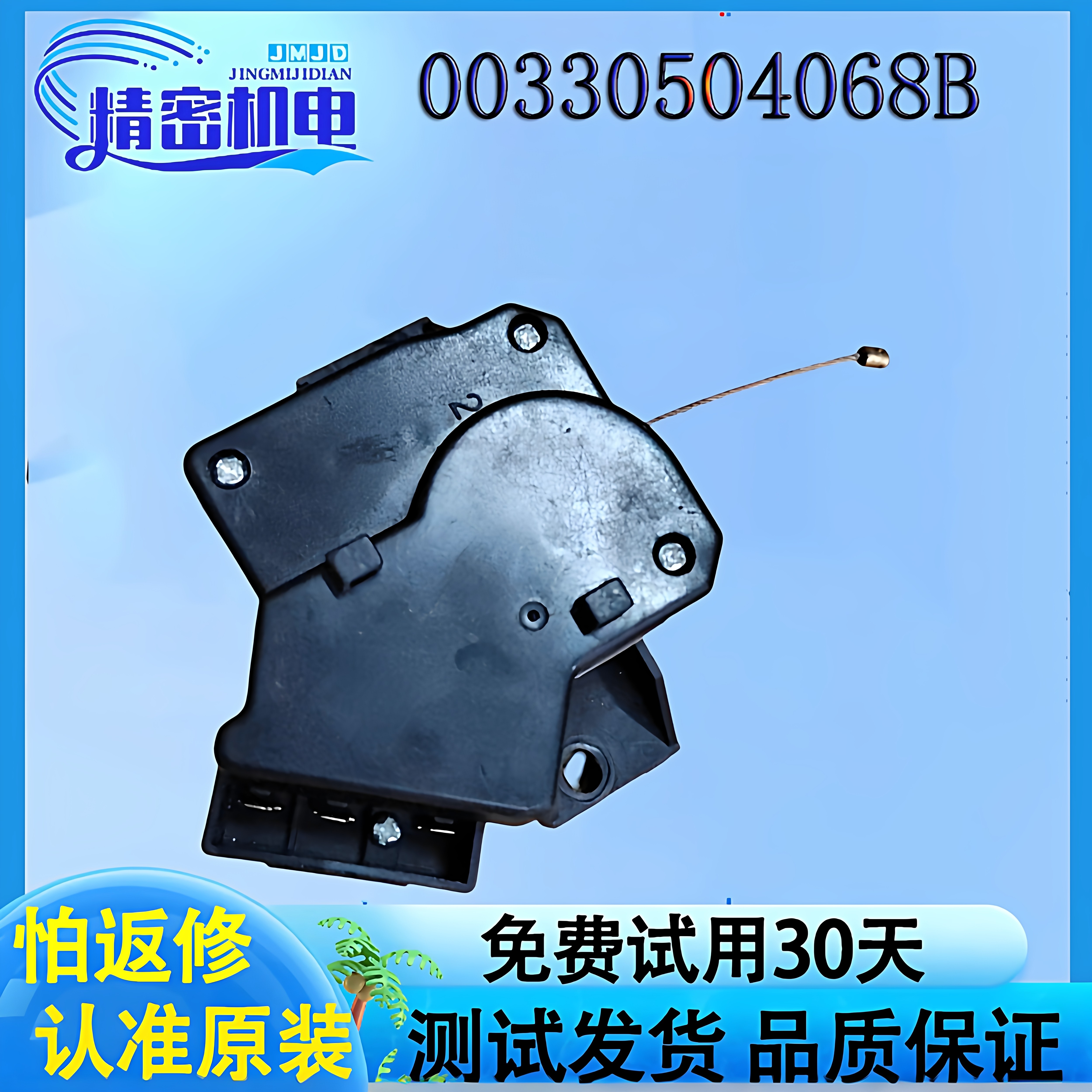 00330504068B适用海尔全自动洗衣机双行程排水电机牵引器阀XPQ-6A