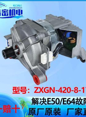 适用美的小天鹅滚筒洗衣机电机ZXGN-420-8-170L通用马达原装全新