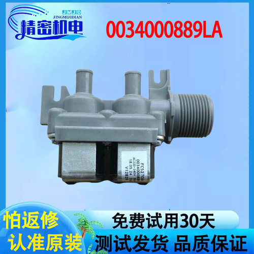 海尔洗衣机进水阀双头电磁阀