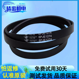 适用于小天鹅美的6PJE1274 6EPJ1274滚筒洗衣机皮带原装配件