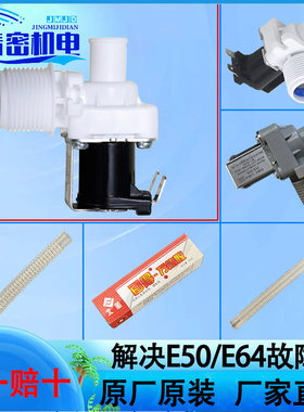 全自动洗衣机通用电磁阀进水阀配件进水开关连接管FCD270A/E/180A