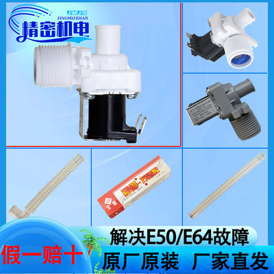 全自动洗衣机通用电磁阀进水阀配件进水开关连接管FCD270A/E/180A