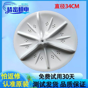 DS805水仙双桶洗衣机转轮波轮转盘34CM MP80 适用小天鹅美