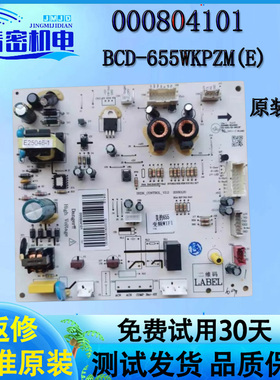 全新美的冰箱BCD-655WKPZM(E)冰箱控制主板电脑板电源板000804101