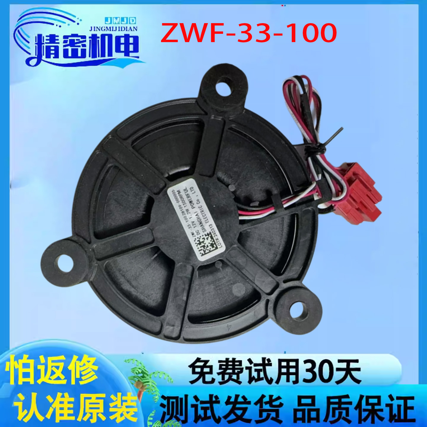 R211F-C冰箱冷冻室风扇风机