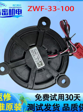 适用TCL冰箱R211F-C冰箱冷冻室风扇风机ZWF-33 100 28109-000005