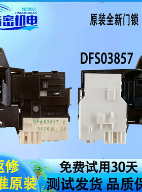 全新原装LG滚筒洗衣机门锁 门开关L51VNG20 L51TNG20 21 DFS03857