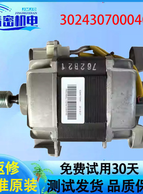 302430700040小天鹅滚筒洗衣TG60-1412LPD(S)变频电机J052AAC0123