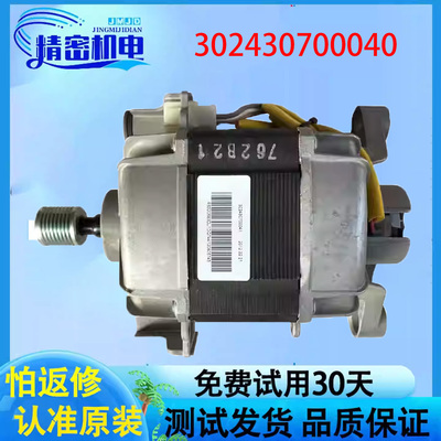 小天鹅滚筒洗衣变频电机