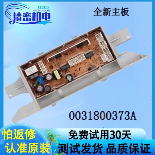 海尔洗衣机电脑板电源板全新