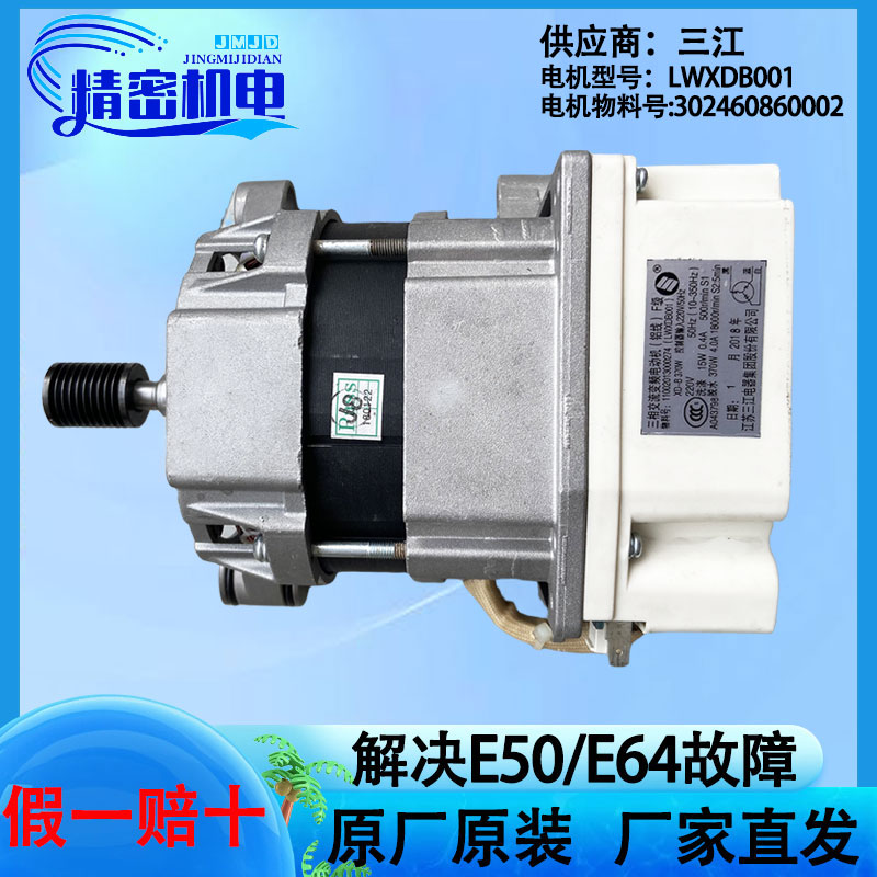 美的洗衣机MG80V50DS5电机马达