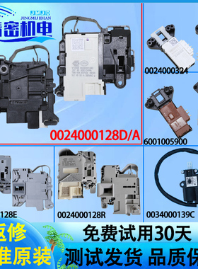适用海尔滚筒洗衣机门锁0024000324/128/D延时电子门开关DK040550