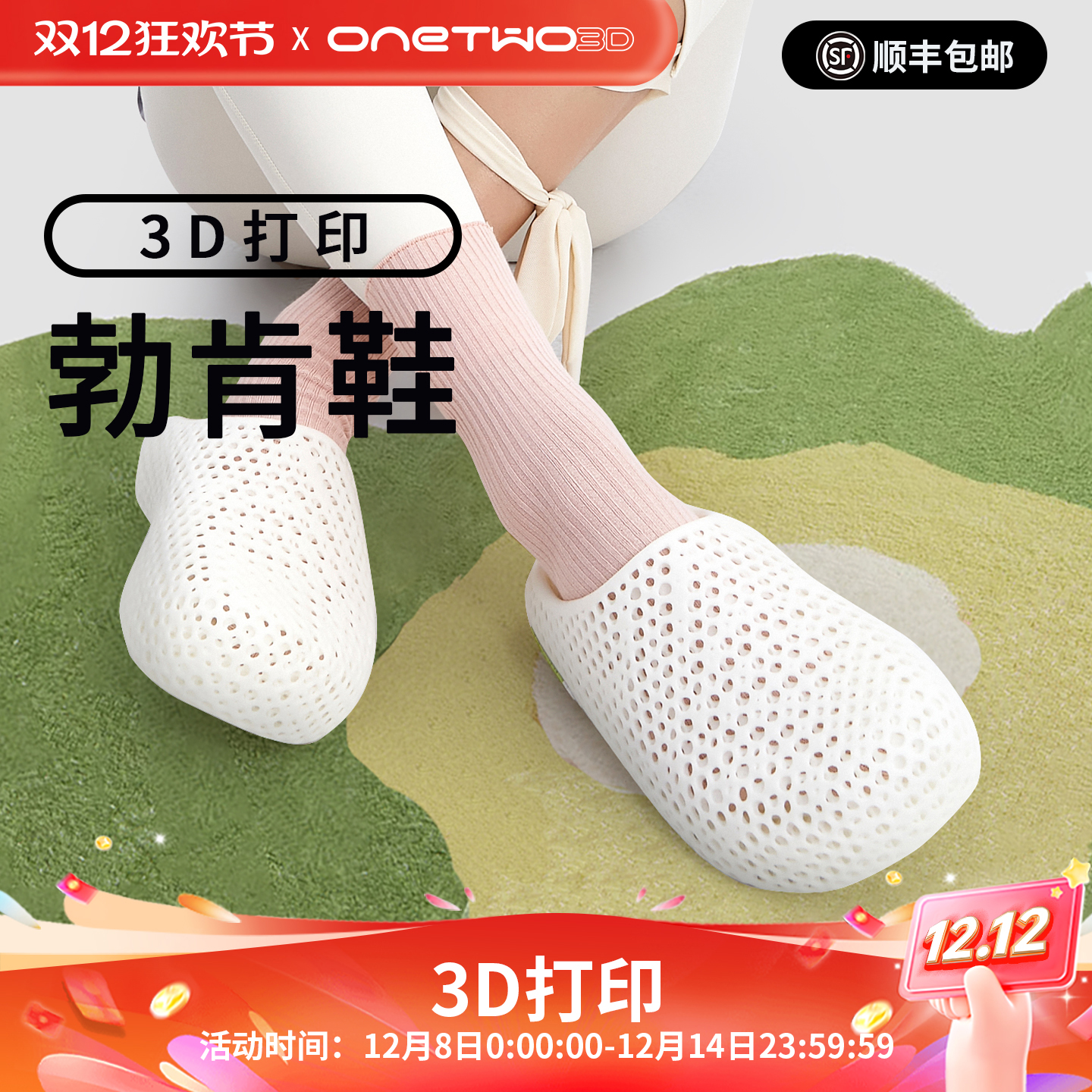 ONETWO3D勃肯鞋3D一体鞋