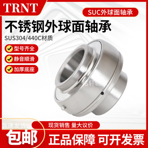 TRNT不锈钢外球面轴承超精高速