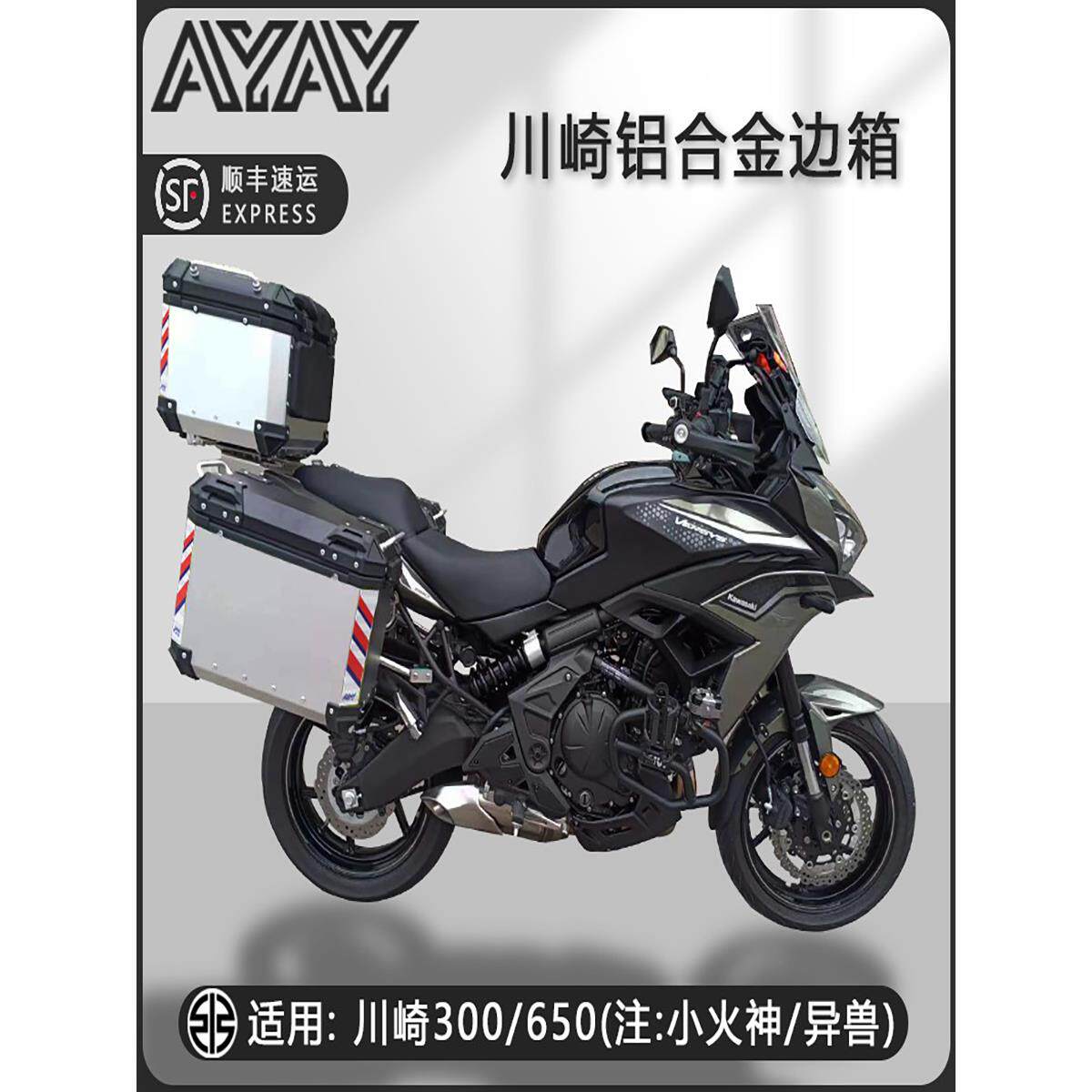 摩托车边箱适用川崎300三箱650小火神异兽两侧箱铝合金通用尾箱